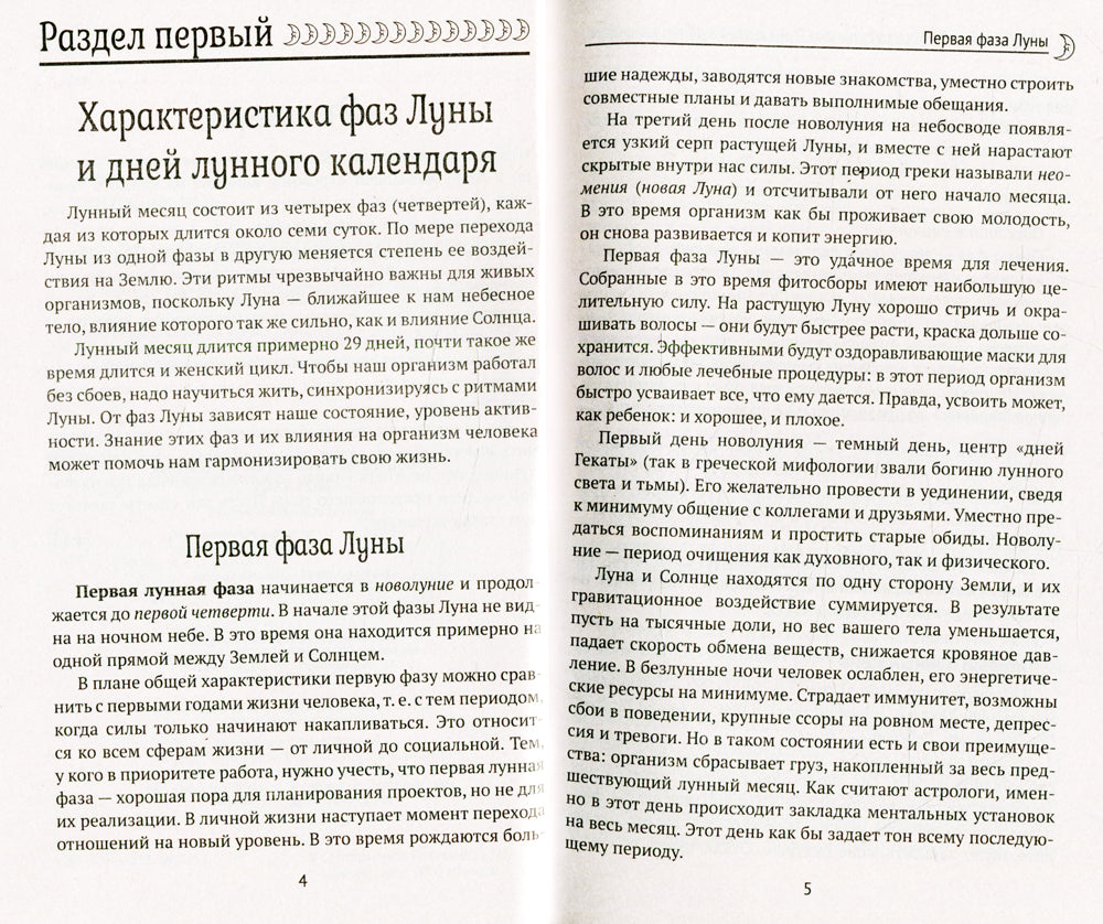 Женский лунный календарь: 2023 год