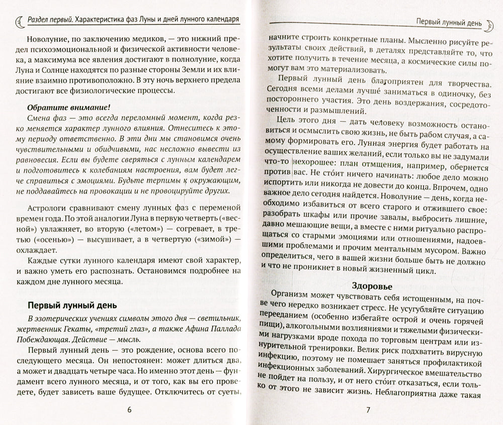 Женский лунный календарь: 2023 год