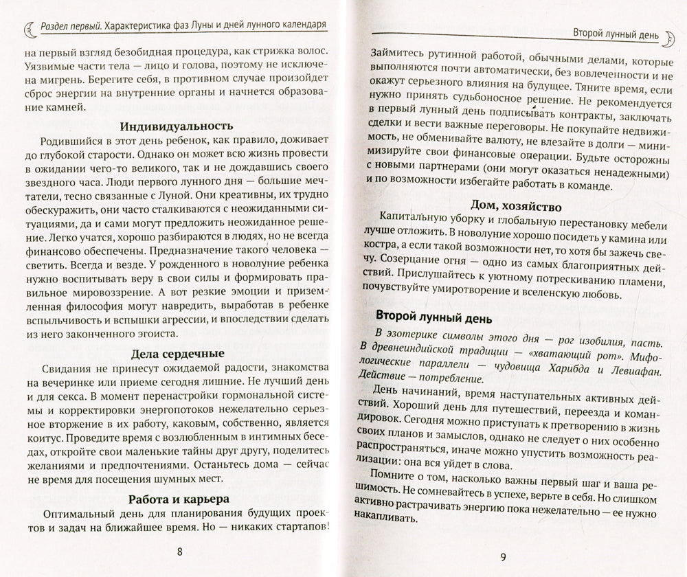 Женский лунный календарь: 2023 год