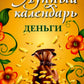 Лунный календарь. Деньги: 2023 год