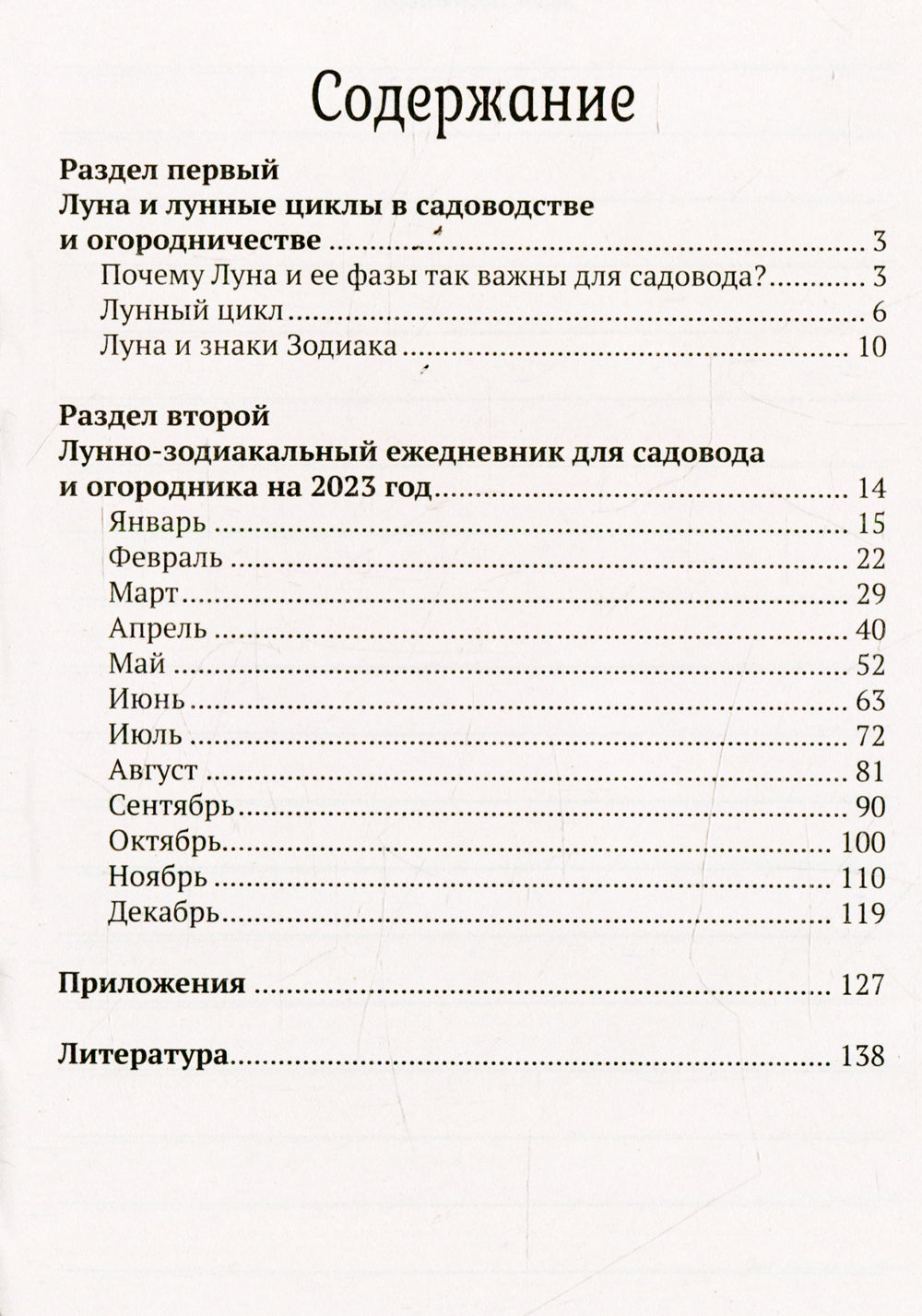 Лунный календарь. Деньги: 2023 год