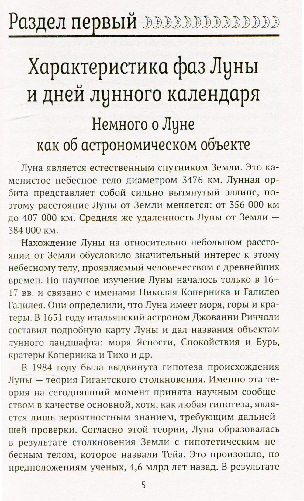 Лунный календарь. Деньги: 2023 год