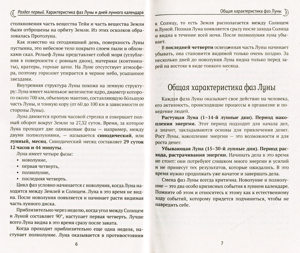 Лунный календарь. Деньги: 2023 год