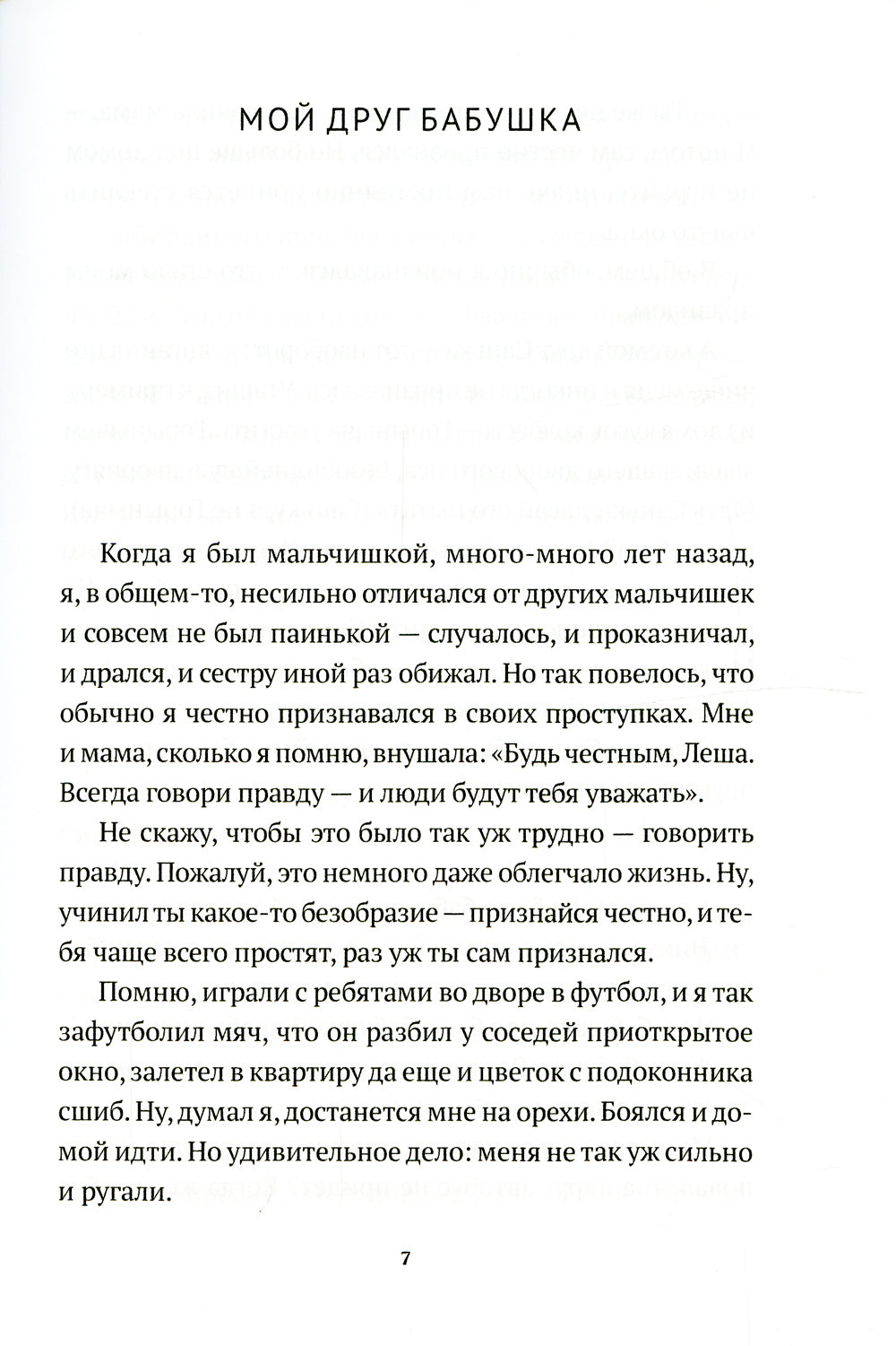 Пленник папуасов: повести, рассказы