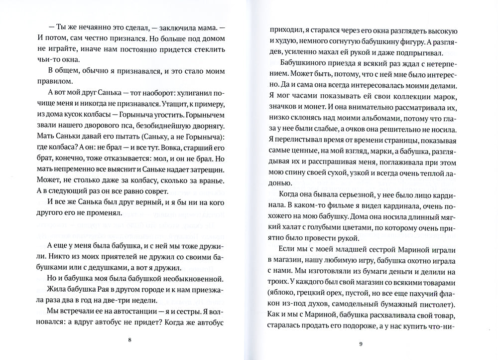 Пленник папуасов: повести, рассказы