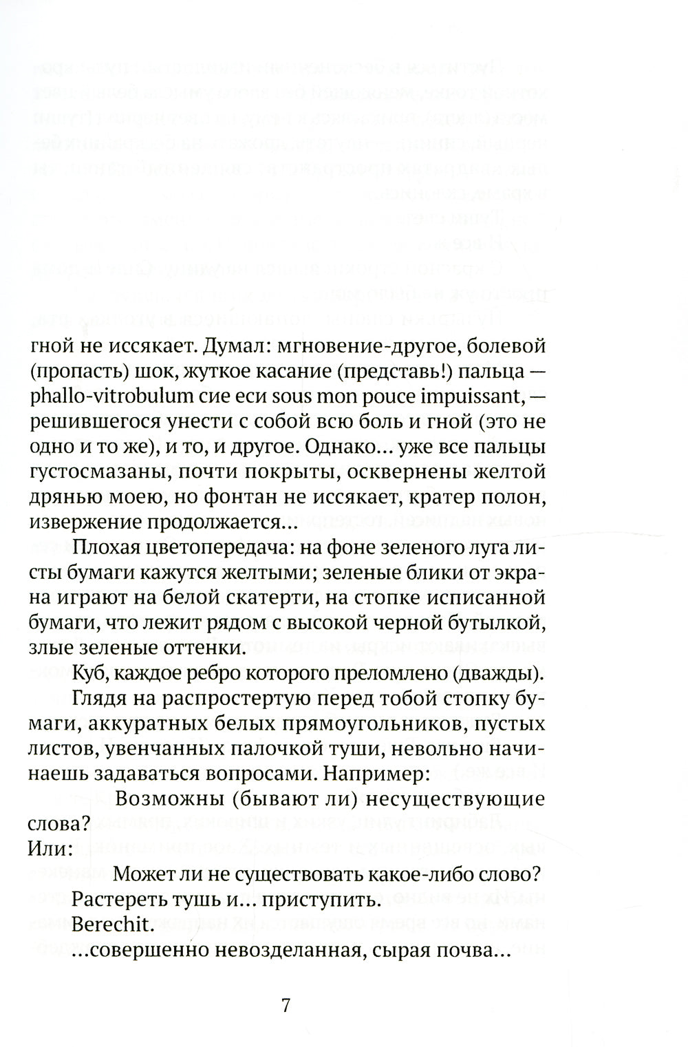 Пришед на пустошь