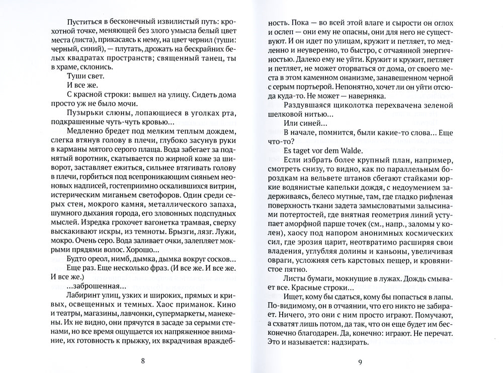 Пришед на пустошь