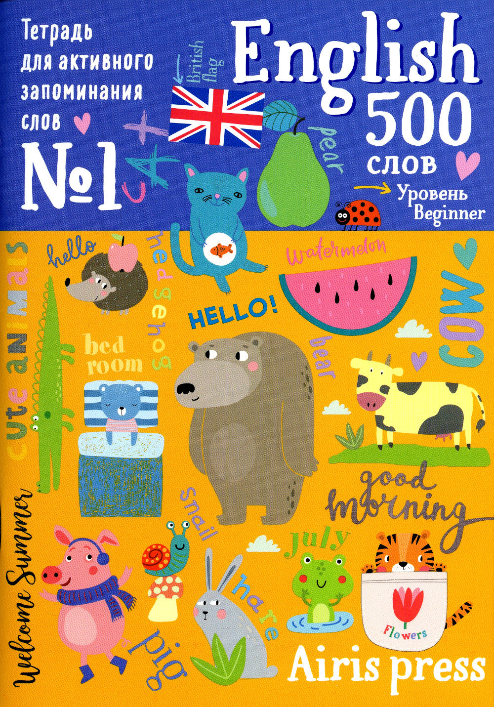 500 Anglais. Уровень 1 (avec autocollants)