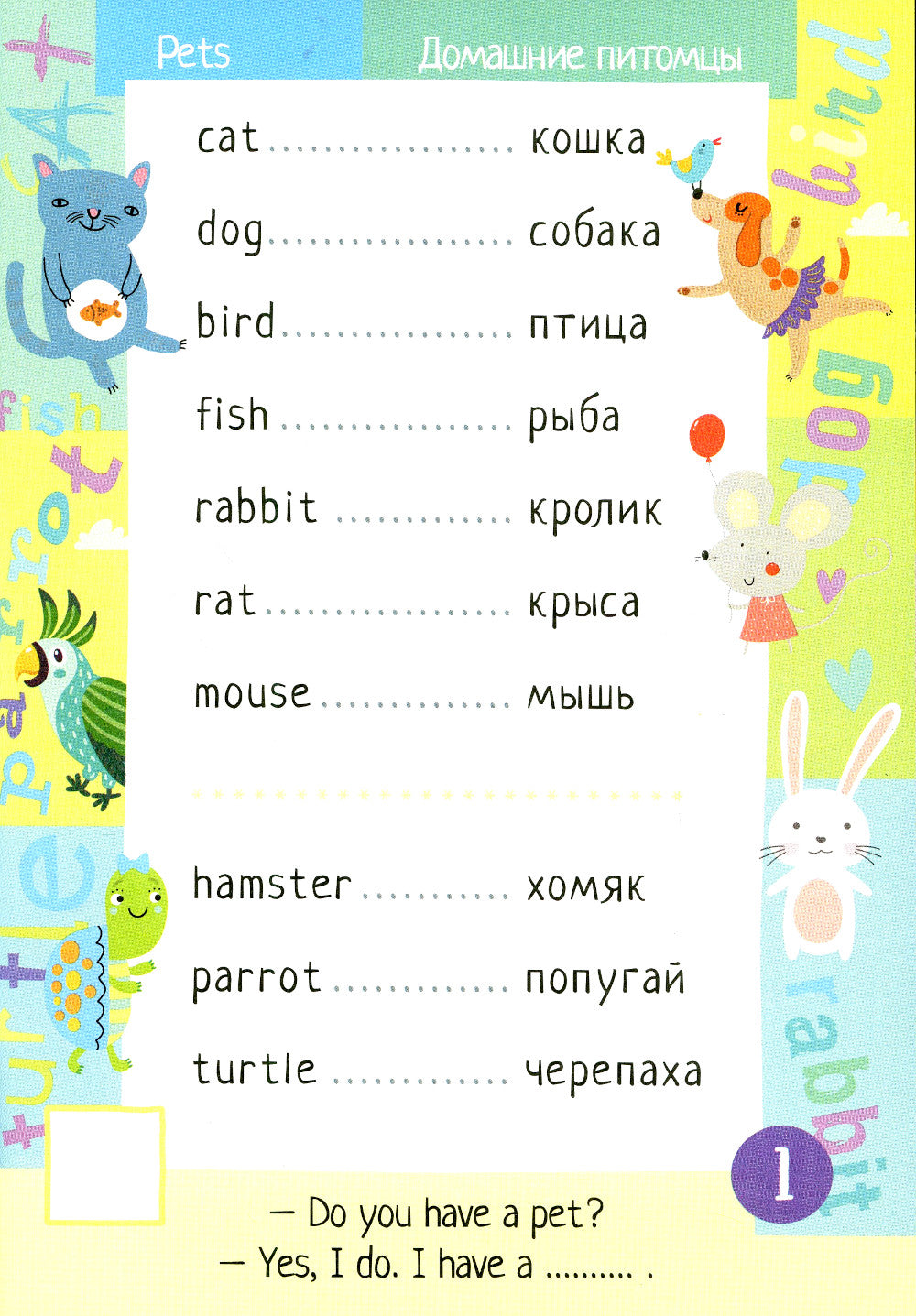 500 Anglais. Уровень 1 (avec autocollants)