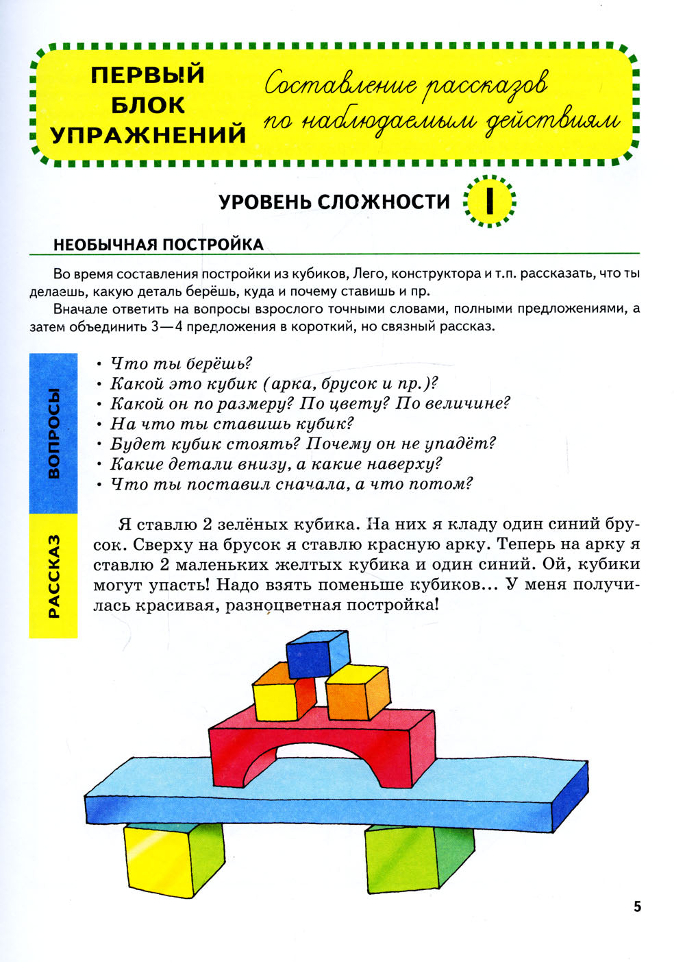 Большая книга. Развитие речи малыша