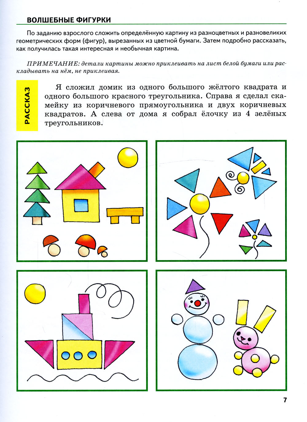 Большая книга. Развитие речи малыша