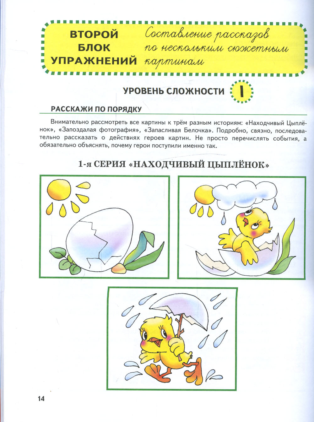 Большая книга. Развитие речи малыша