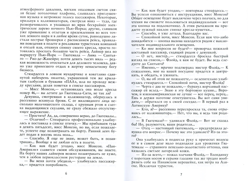 Джоанна Аларика: повесть