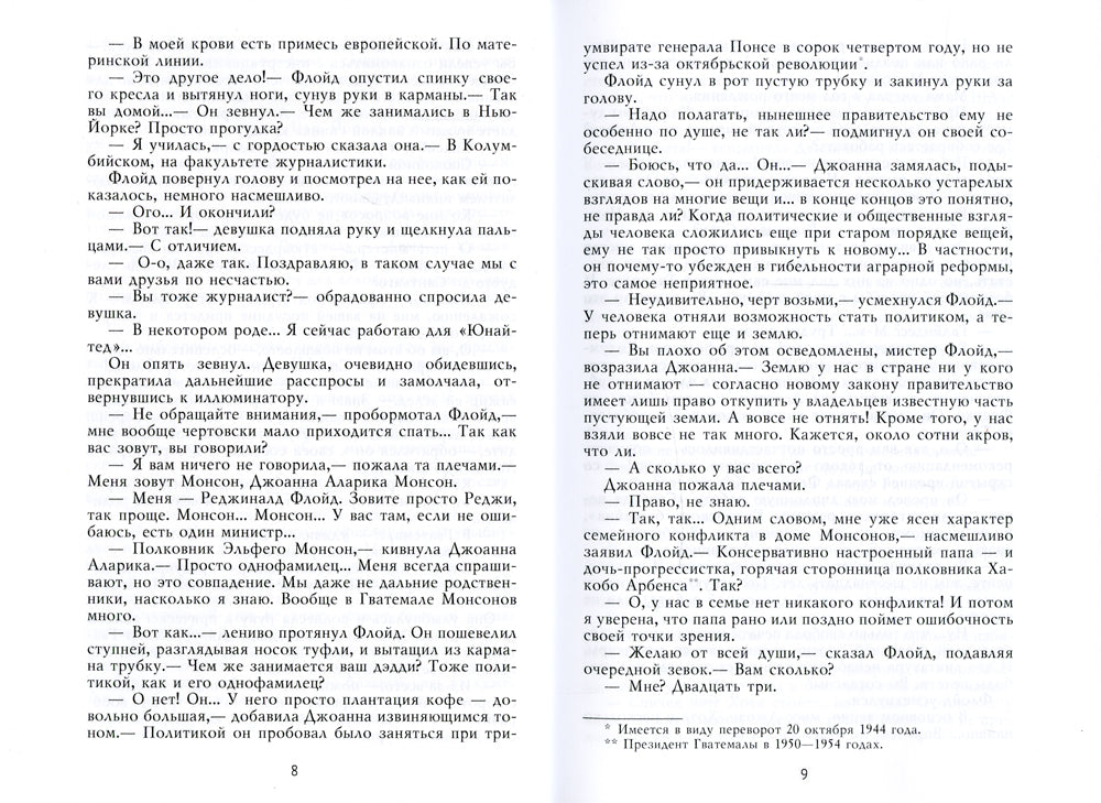 Джоанна Аларика: повесть