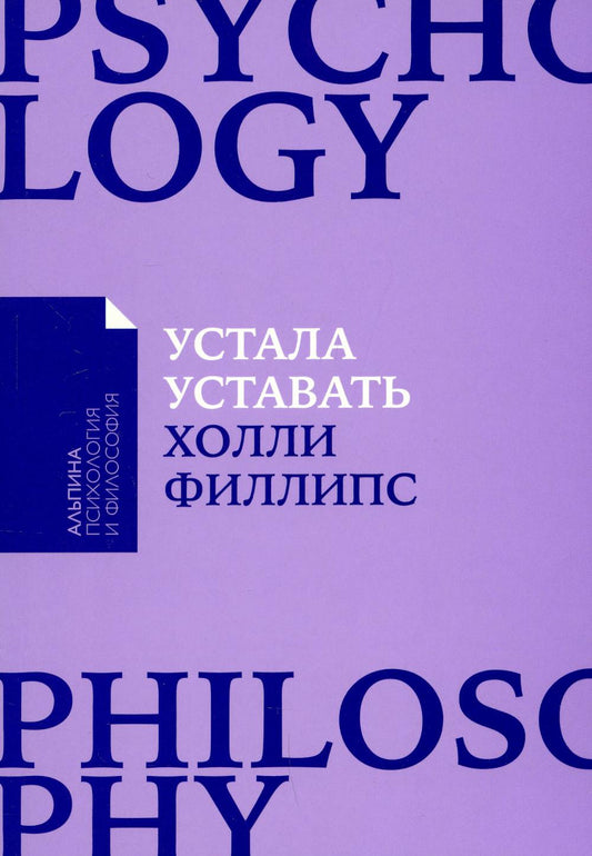 Устала уставать: Простые способы восстановления при хроническом переутомлении