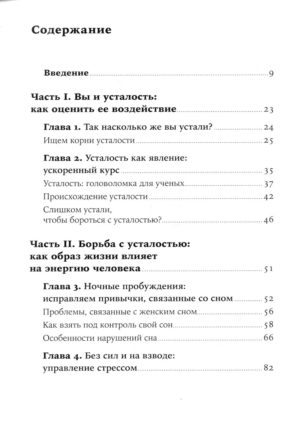 Устала уставать: Простые способы восстановления при хроническом переутомлении