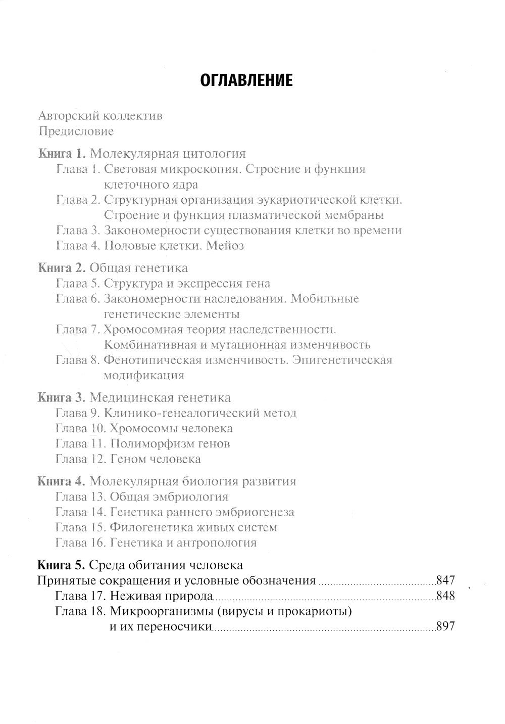 Биология. Учебник. В 8 кн. Кн. 5. Среда обитания человека