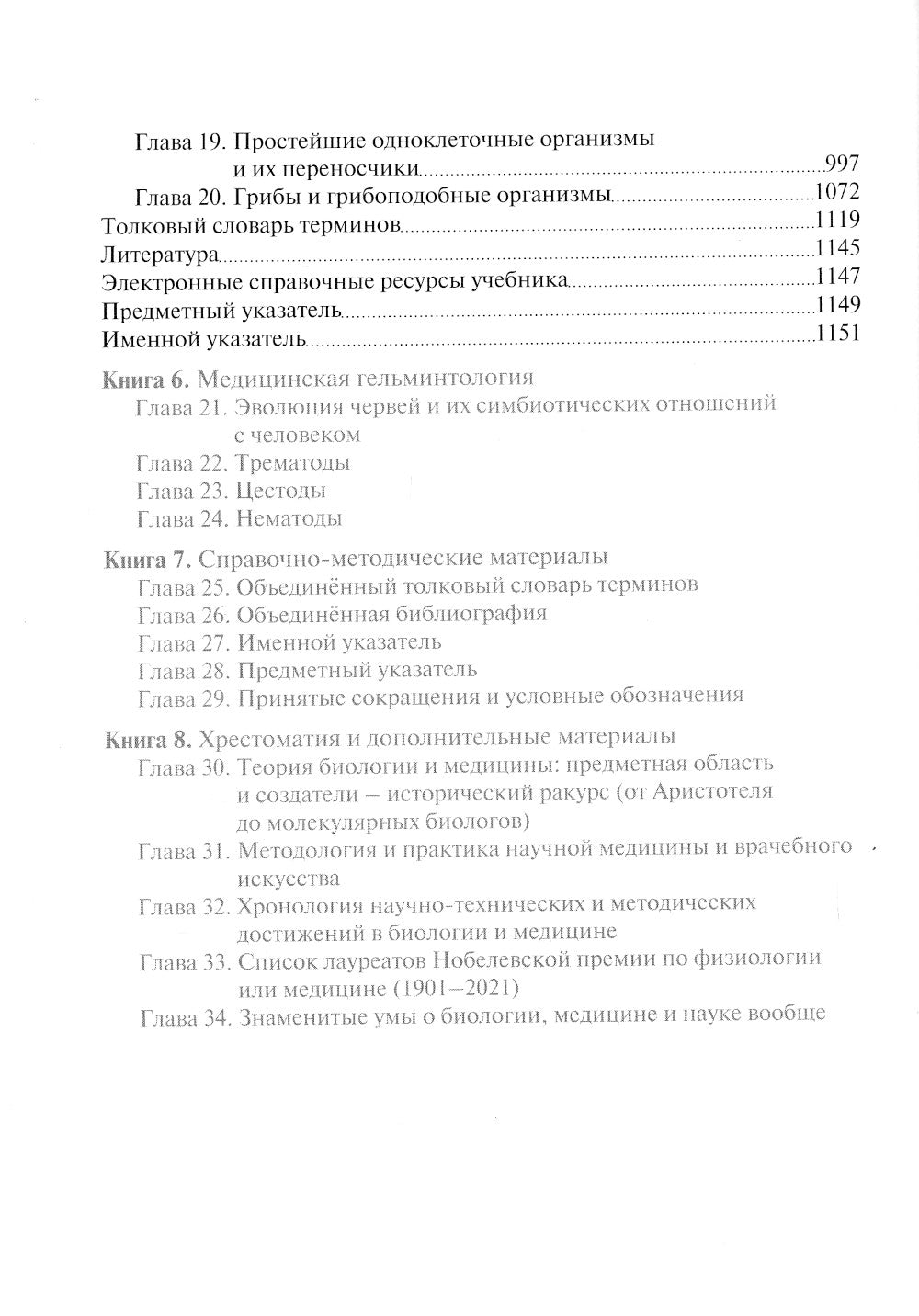 Биология. Учебник. В 8 кн. Кн. 5. Среда обитания человека