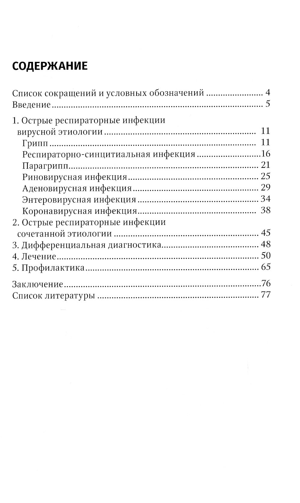 Infections virales respiratoires du bébé et du personnel