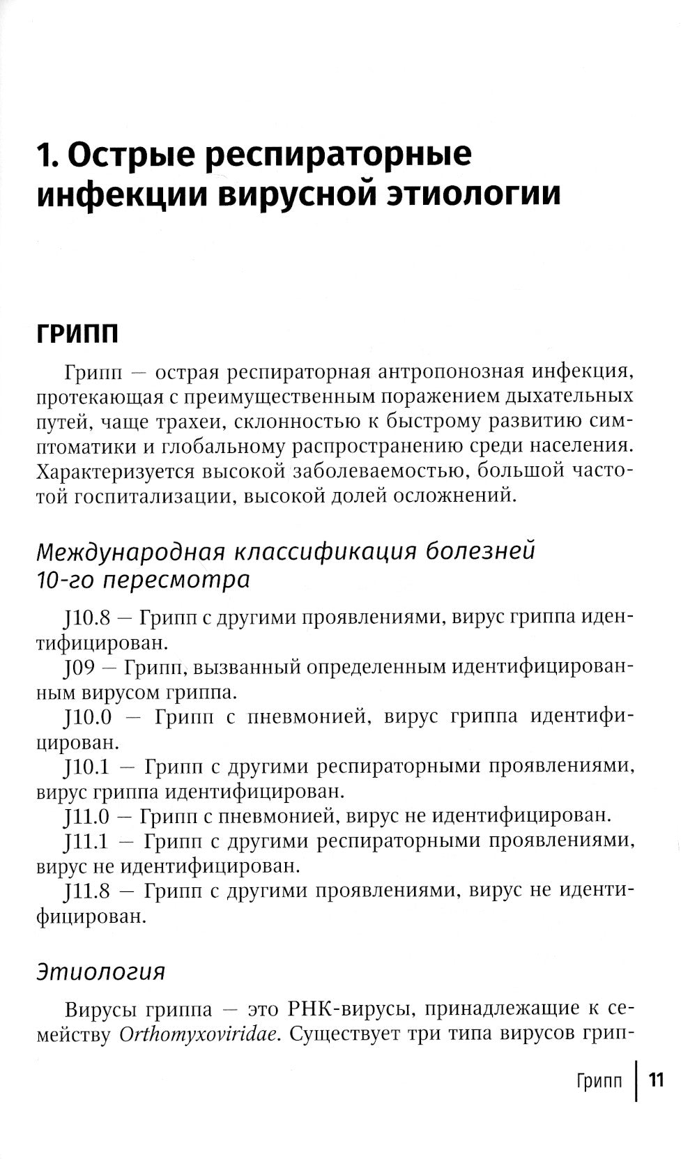 Infections virales respiratoires du bébé et du personnel