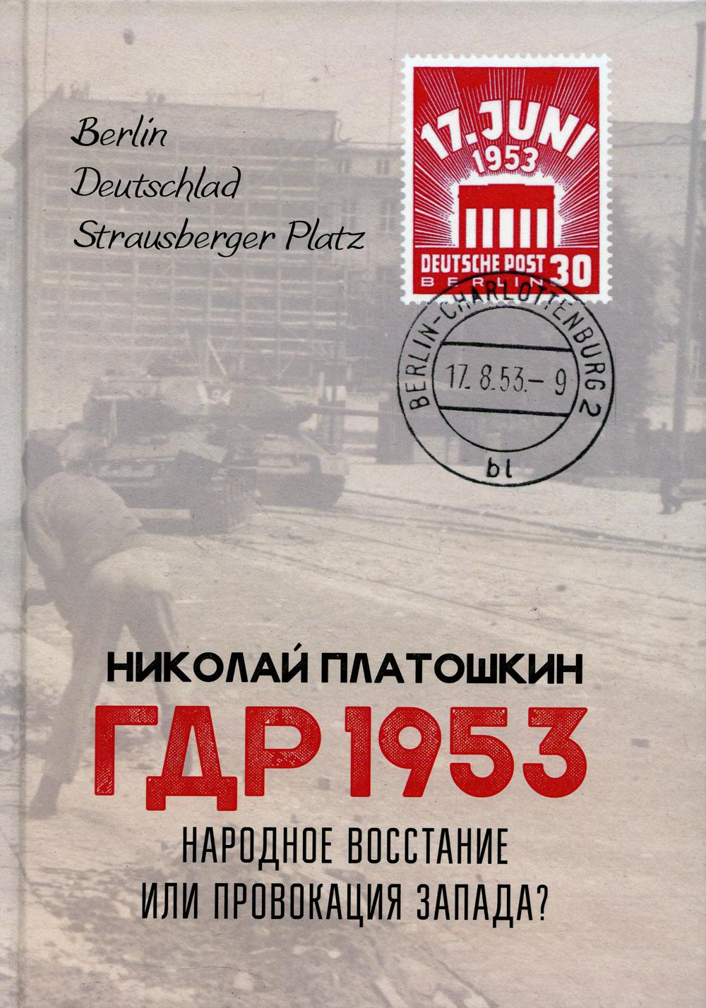 GO 1953. Quelle est la situation ou la provocation de Zapada ?