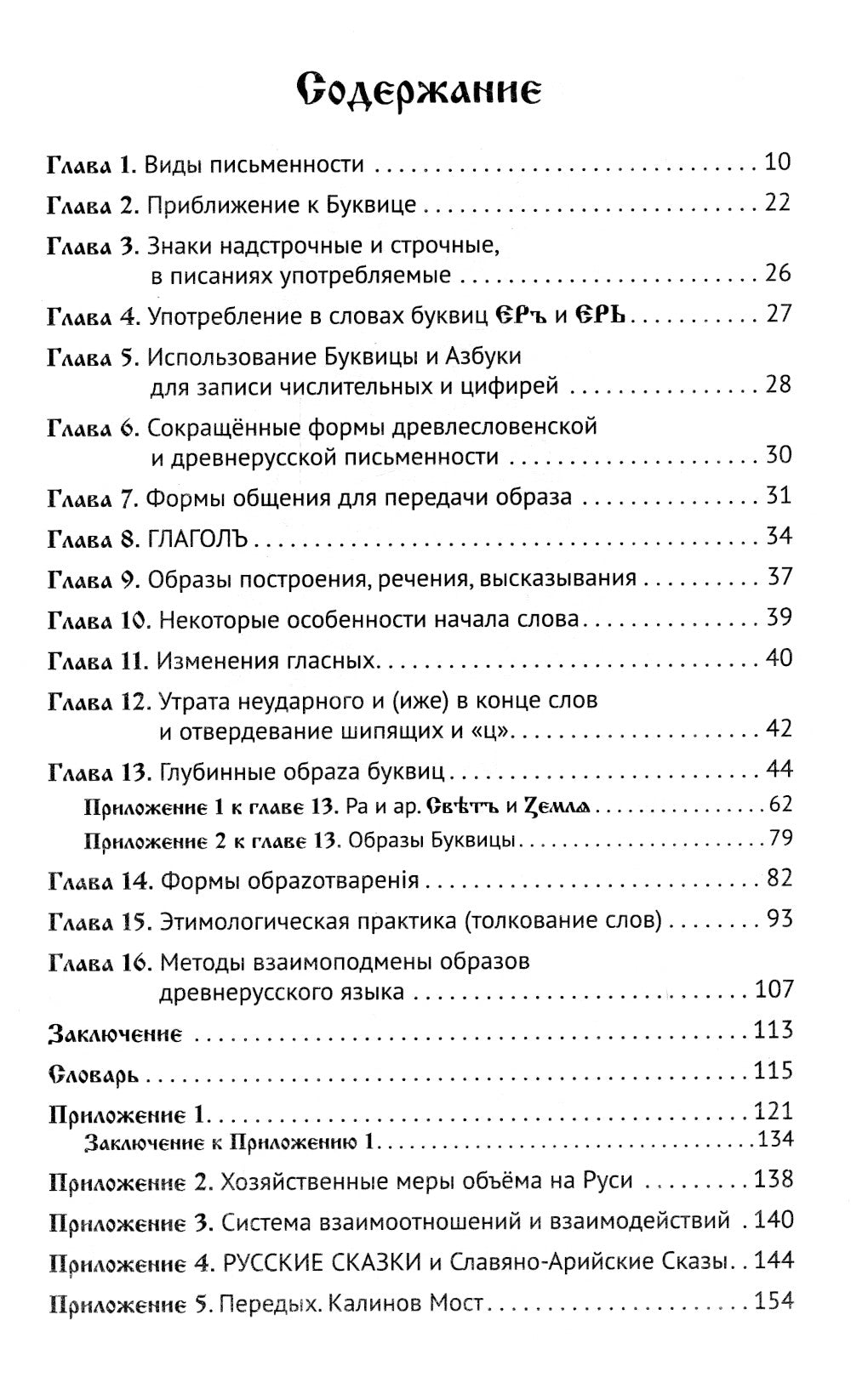 Буквица. Пособие по древнерусскому языку