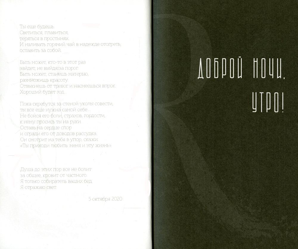 Обратись в слова