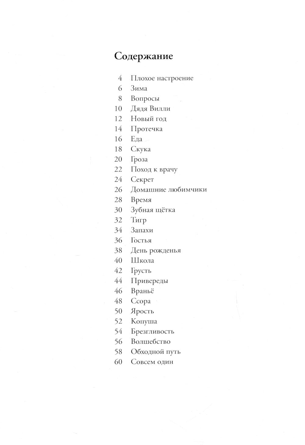 Карлхен растет: маленькие истории с картинками