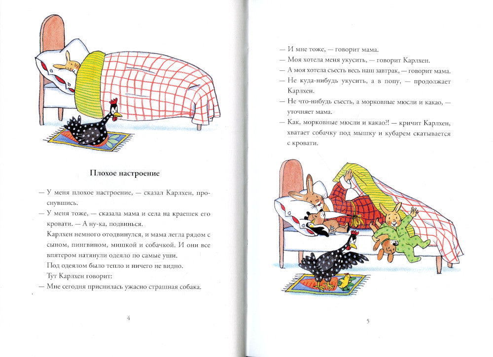 Карлхен растет: маленькие истории с картинками