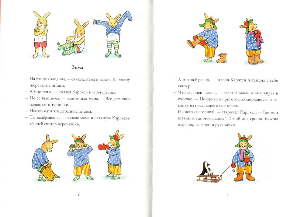 Карлхен растет: маленькие истории с картинками