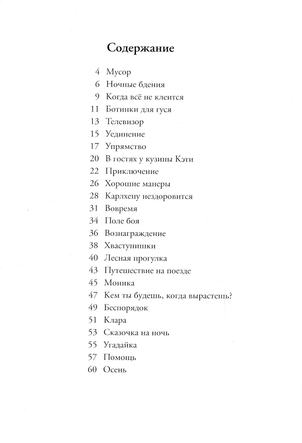 Карлхен упрямится: маленькие истории с картинками