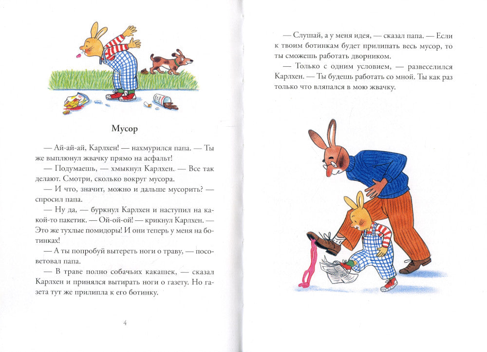 Карлхен упрямится: маленькие истории с картинками