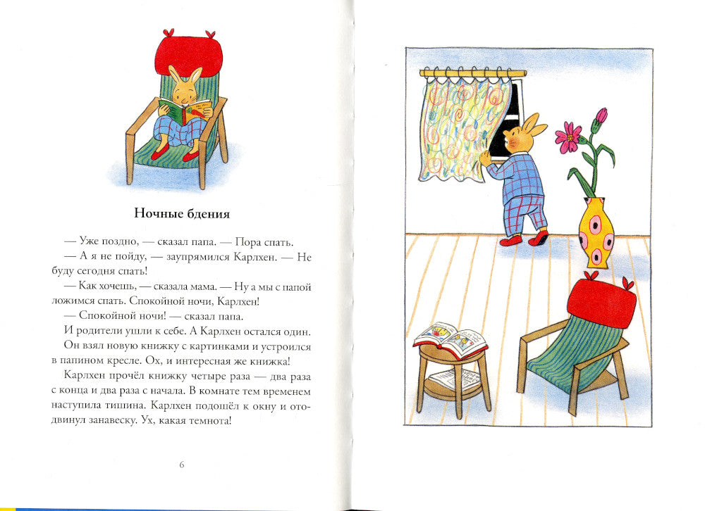 Карлхен упрямится: маленькие истории с картинками