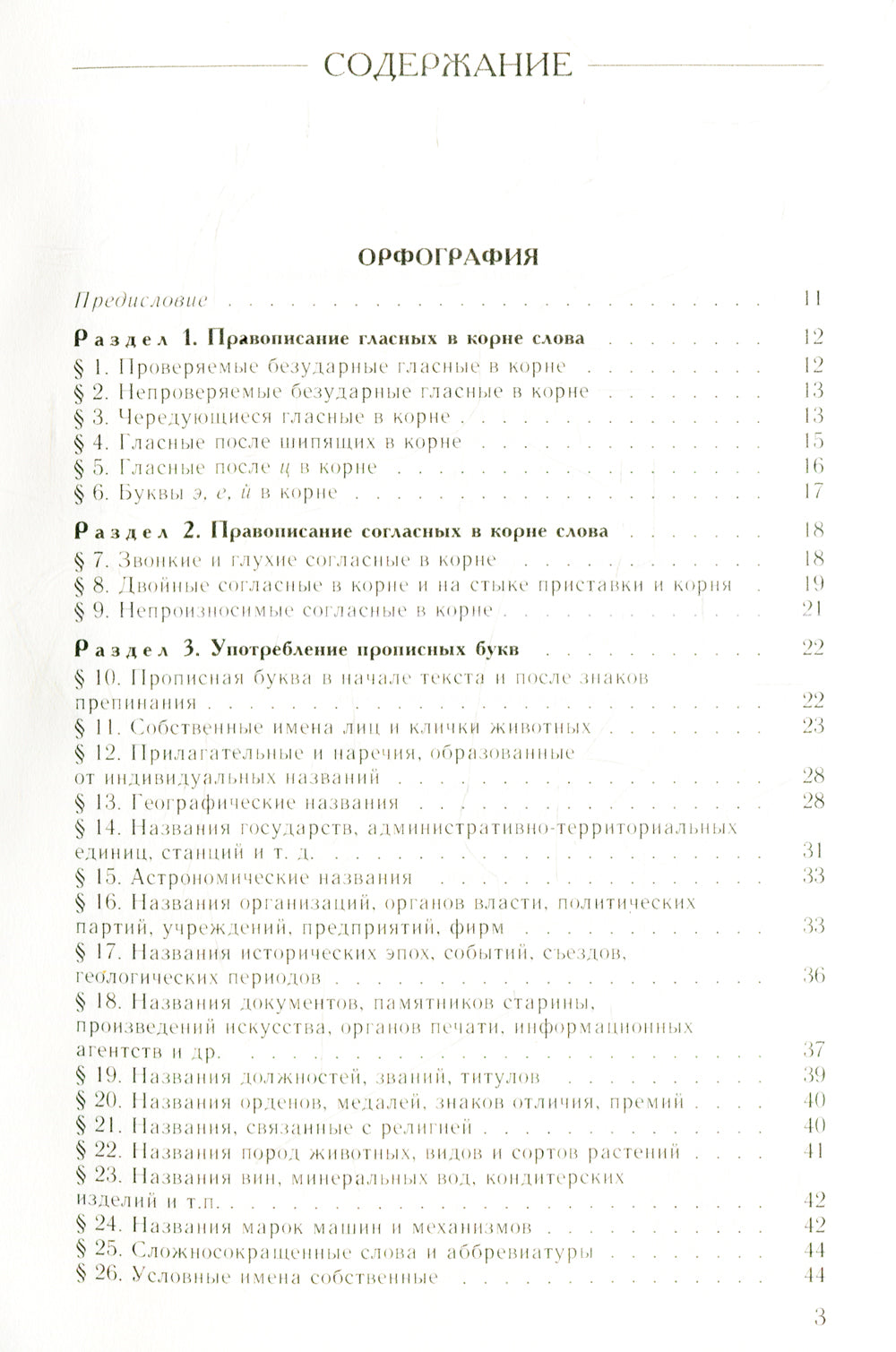 Справочник на английском языке. Орфография и пунктуация. 2-е изд., перераб