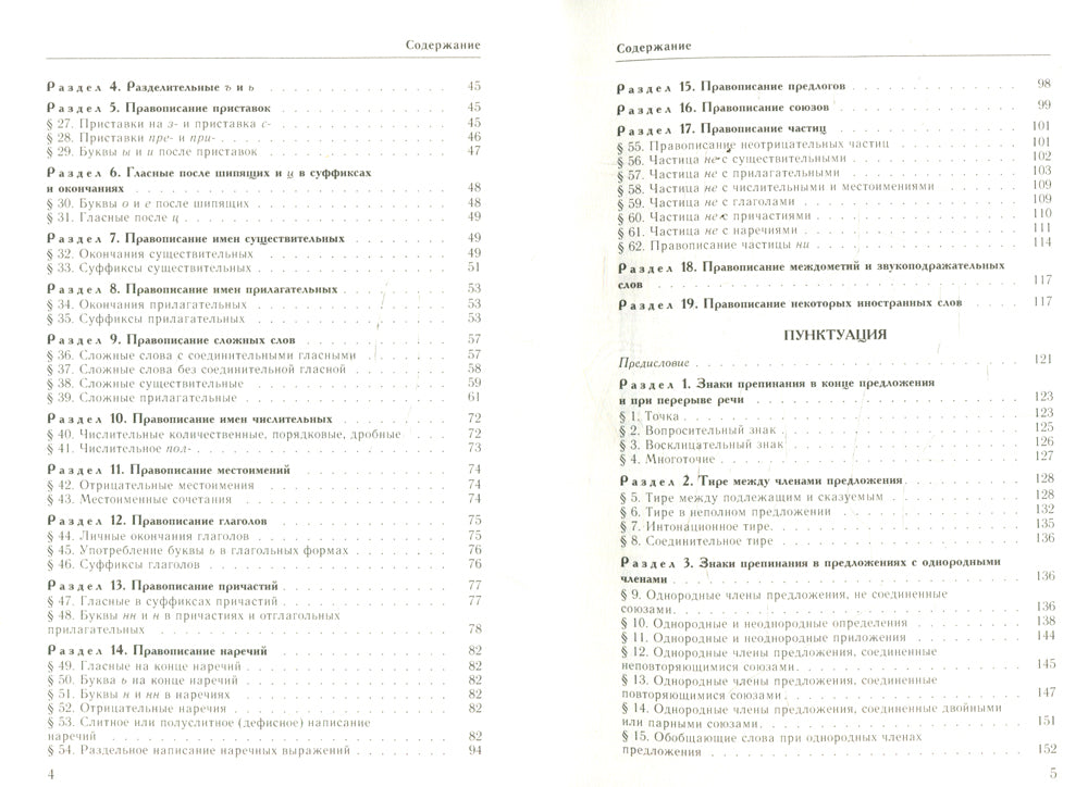 Справочник на английском языке. Орфография и пунктуация. 2-е изд., перераб