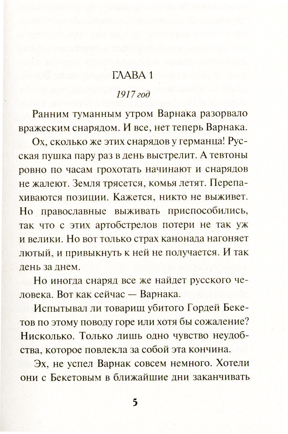 Бесовская банда