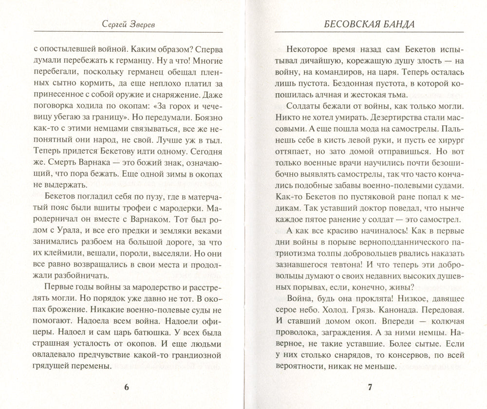 Бесовская банда