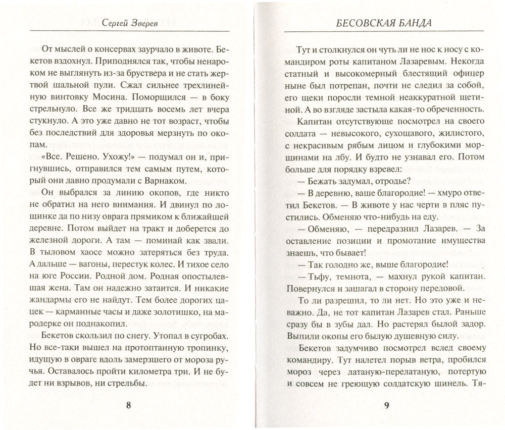 Бесовская банда