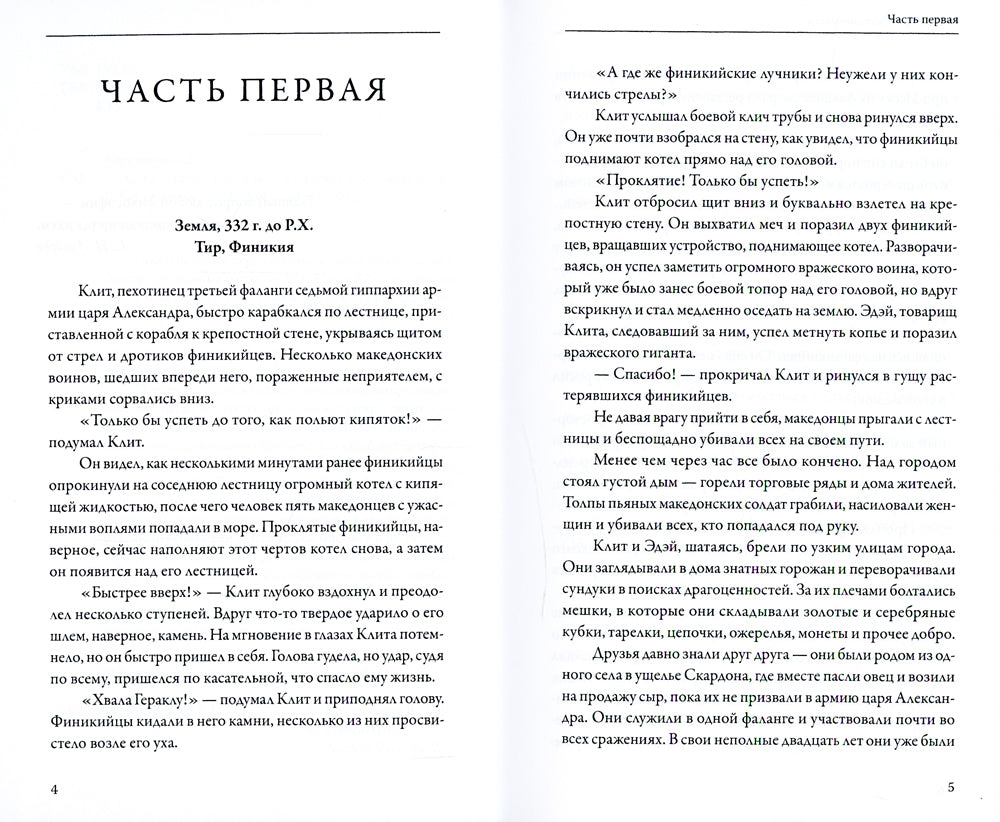 Сага о реинкарнации. Один урок бесконечности