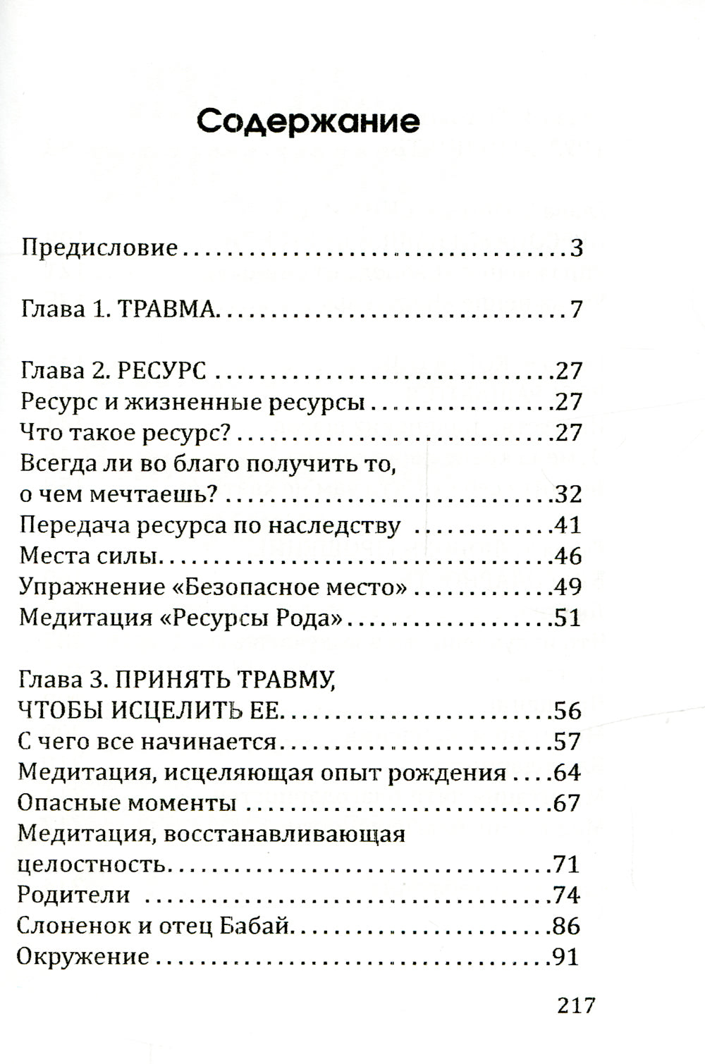 Психология детской травмы. Основные методы работы с травмами