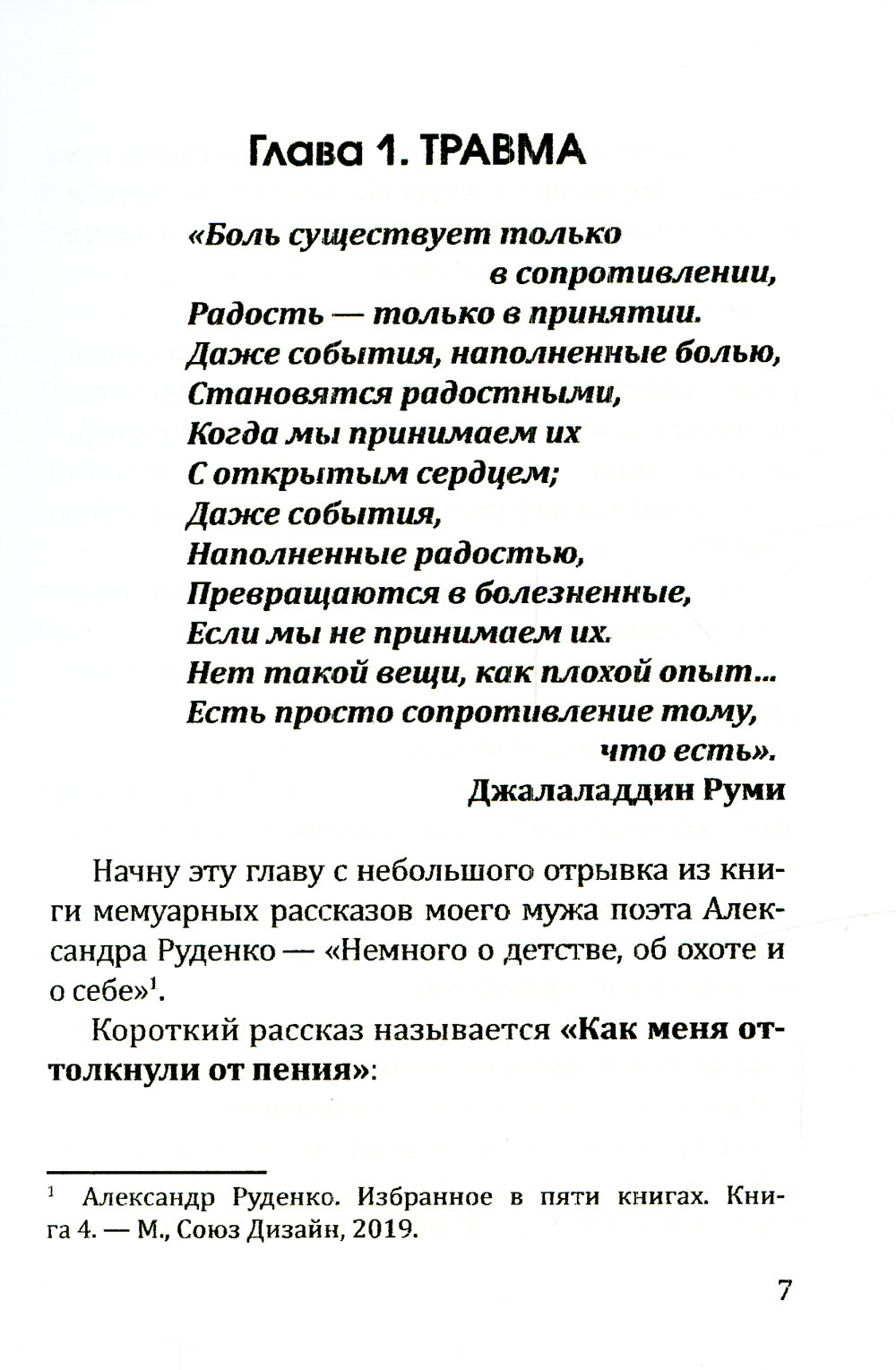 Психология детской травмы. Основные методы работы с травмами
