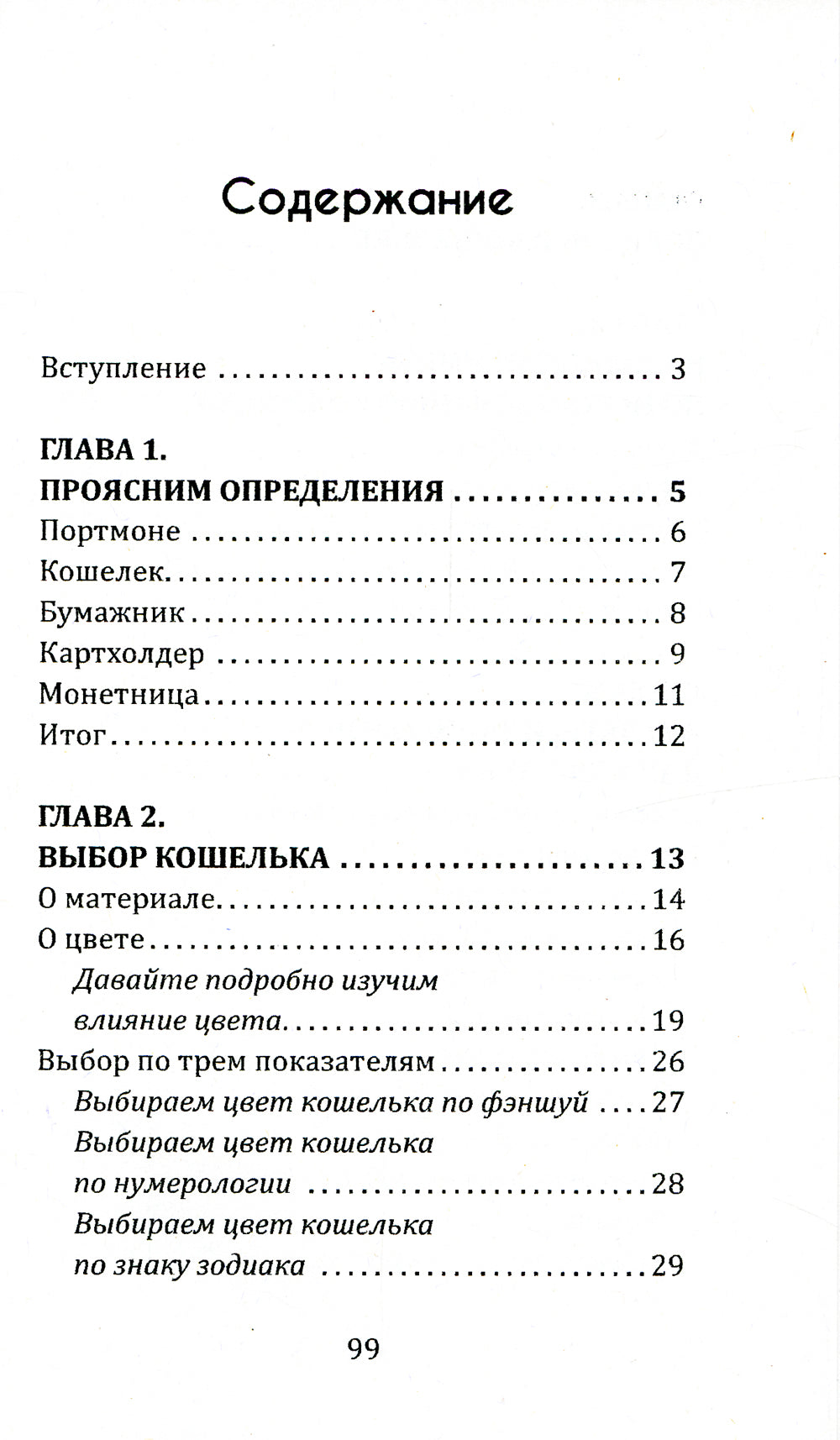 Магия вашего кошелька. как сделать кошелек магнитом для денег