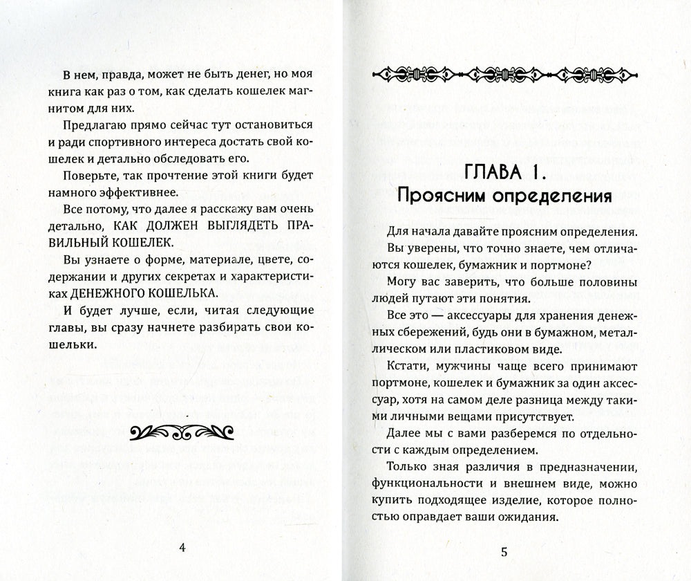 Магия вашего кошелька. как сделать кошелек магнитом для денег