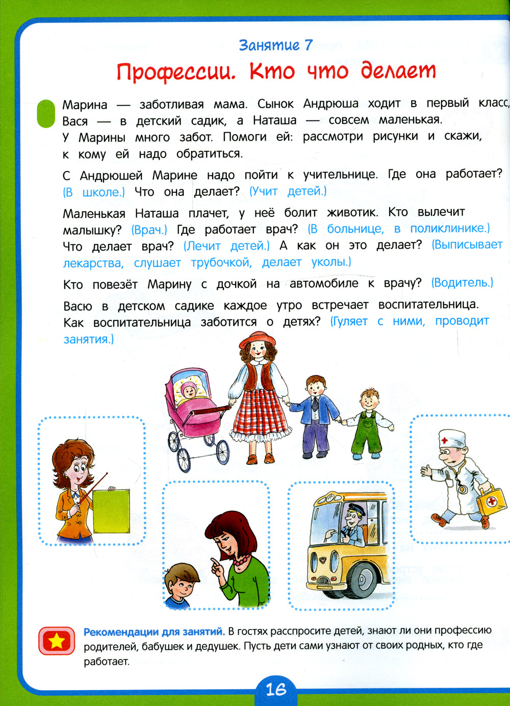 Полный курс подготовки к школе. 4-5 lettres