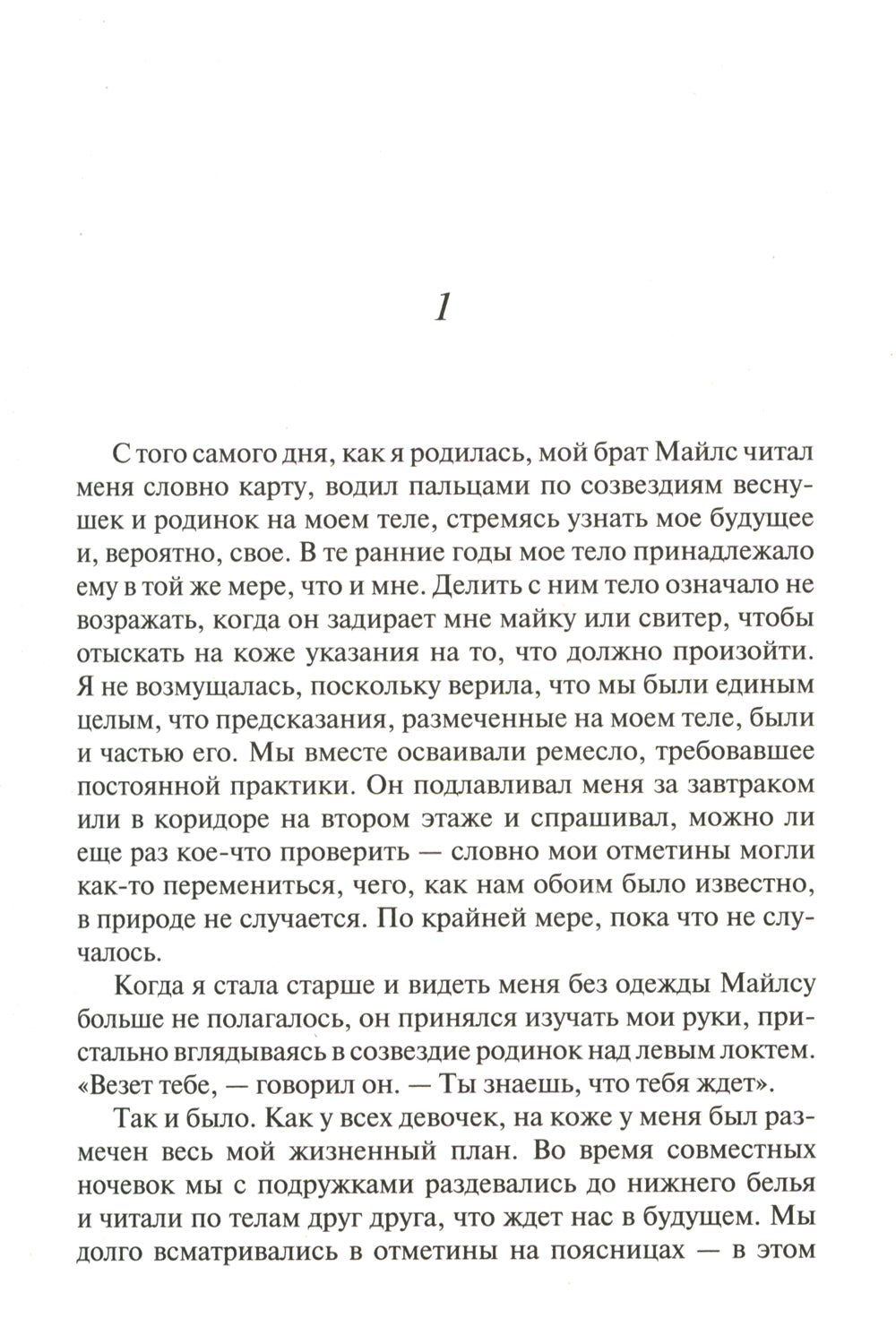 Созвездия тел: роман