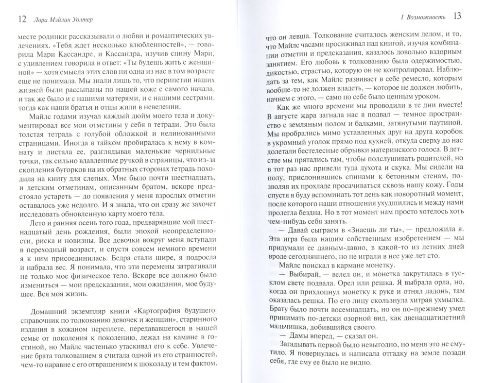 Созвездия тел: роман