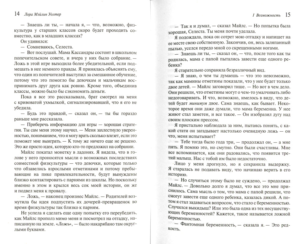 Созвездия тел: роман