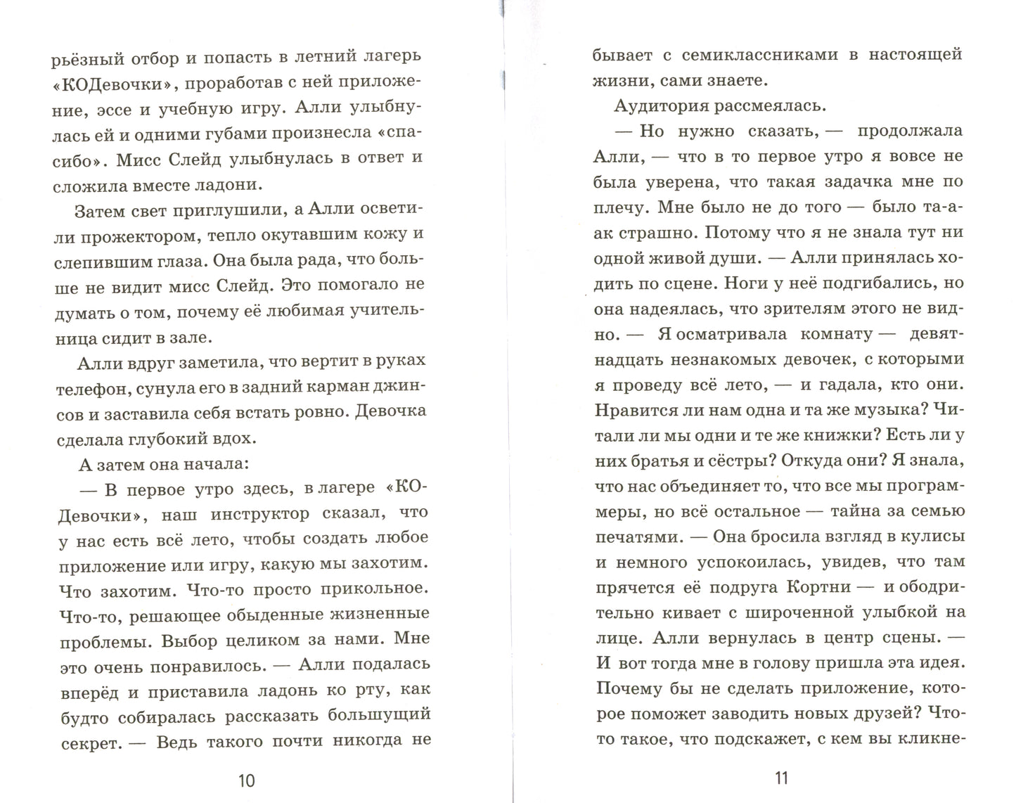 Дружба в один «Клик»