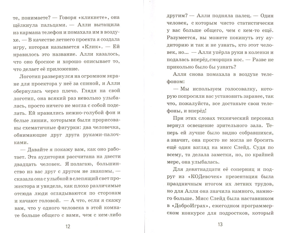 Дружба в один «Клик»