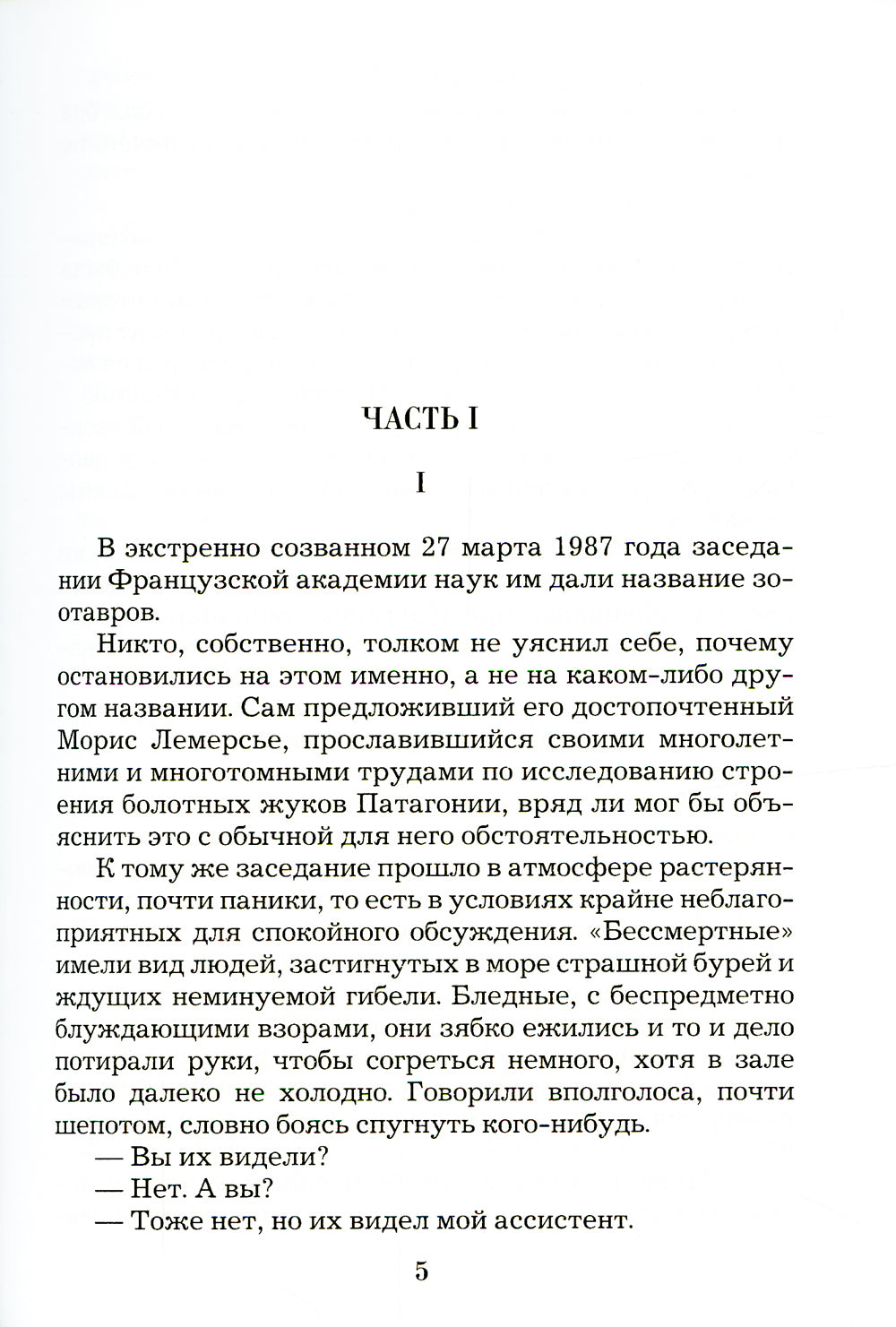 Катастрофа: фантастический роман